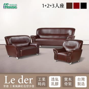 【IHouse】里德 工業風鉚釘造型沙發-1+2+3人座