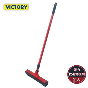 VICTORY-彈力軟毛刮水大地板清潔刷2入