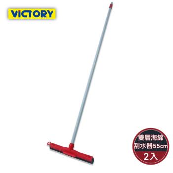 VICTORY-雙層海綿除塵地板刮水器55cm-2入