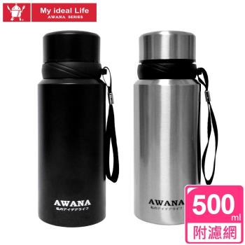【AWANA】304不鏽鋼經典運動保溫瓶500ml附濾網(ML-500D)