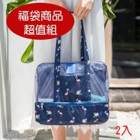E.City_【福袋商品超值組】-新款防水大容量雙開乾濕多用衣物收納包2入組