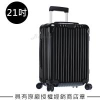 【Rimowa】Essential Cabin 21吋登機箱 (亮黑色)