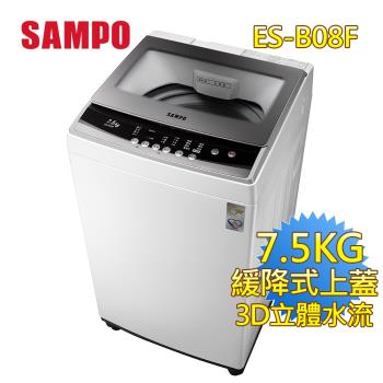 SAMPO聲寶 7.5KG 全自動洗衣機 ES-B08F-送 SAMPO聲寶 7.5KG 全自動洗衣機 ES-B08F-送