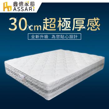 【ASSARI】娜優立體高蓬度強化側邊獨立筒床墊(單人3尺)