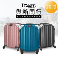 LEADMING-美麗線條 20吋旅遊行李箱-(多色任選)