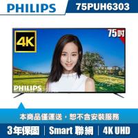 今日下殺PHILIPS飛利浦 75吋4K UHD聯網液晶顯示器+視訊盒75PUH6303