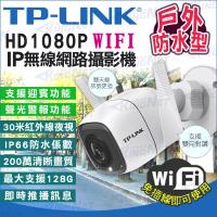 【KINGNET】監視器 TP-Link 網路攝影機 IP WIFI無線監控 戶外型 防水鏡頭 HD 1080P 紅外線夜視 免主機 聲光警報 遠端