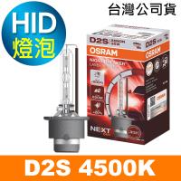 OSRAM 66240XNL D2S 4500K 加亮200% HID燈泡 公司貨(保固一年)