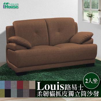 【IHouse】路易士 柔韌貓抓皮獨立筒沙發-2人座