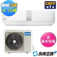 良峰12-15坪DC變頻冷暖型分離式冷氣FXI-M852HF/FXO-M852HF