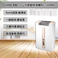 【CHIMEI 奇美】12公升一級能效節能除濕機RH-12E0RM