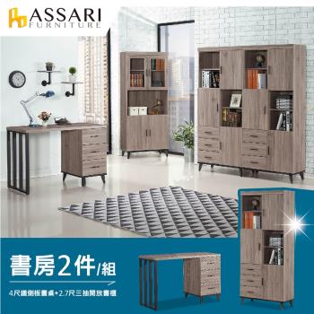 【ASSARI】麥汀娜書房二件組(4尺鐵側板書桌+2.7尺三抽開放書櫃)