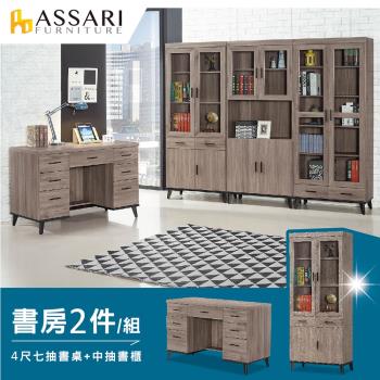 【ASSARI】麥汀娜書房二件組(4尺七抽書桌+中抽書櫃)