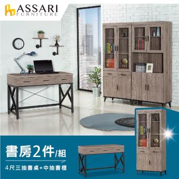 【ASSARI】麥汀娜書房二件組(4尺三抽書桌+中抽書櫃)