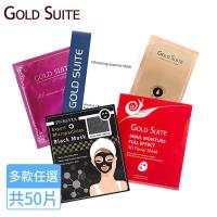 GOLD SUITE 金鑽尊寵面膜組50片(多款任選)