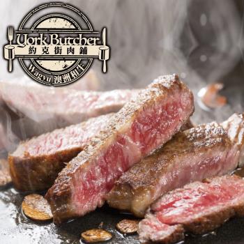 約克街肉鋪 澳洲金牌極黑和牛肋眼牛排8片(150G+-10%/片)