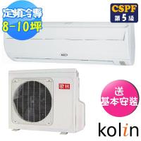 Kolin歌林 8-10坪定頻一對一分離式冷氣KOU-56203/KSA-562S03