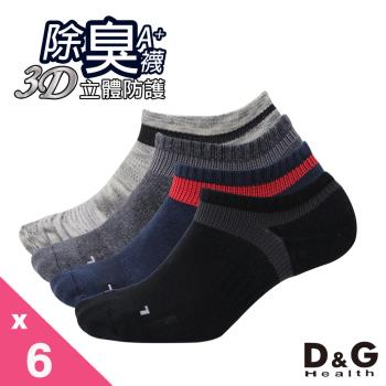 DG抗菌除臭機能運動襪-6雙組(D396男女適用)