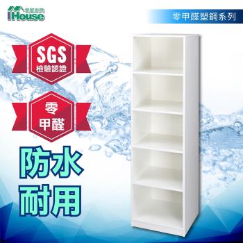 IHouse-零甲醛 環保塑鋼5格置物櫃(寬43深31高166cm)