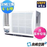 良峰4-6坪左吹式窗型冷氣GTW-352LC
