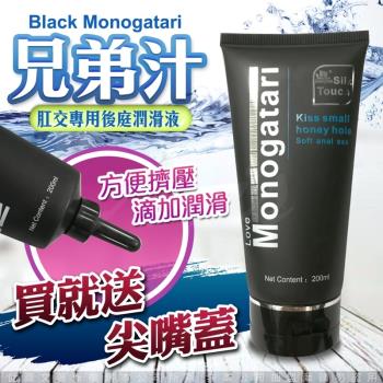 Black Monogatari-兄弟汁 肛交專用後庭潤滑液