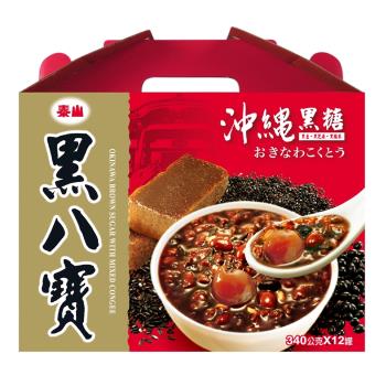 【泰山】 沖繩黑糖八寶粥禮盒(340gx12入)