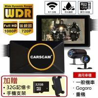 CARSCAM行車王M2機車行車記錄器WIFI版SONY鏡頭WDR寬動態前後雙錄Gogoro、重機適用FHD1080P行車記錄器(贈32G+手機支架)