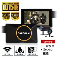 CARSCAM行車王M2機車行車記錄器WIFI版 SONY鏡頭 FHD1080P WDR寬動態 前後雙錄 Gogoro專用行車紀錄器 重機適用(單機)