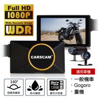 CARSCAM行車王 M3 機車行車記錄器 SONY鏡頭雙1080P WDR寬動態 前後雙錄 Gogoro專用行車記錄器 重機適用(單機)