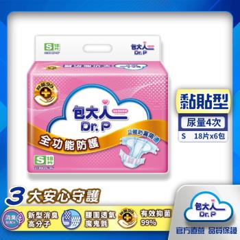 【包大人】成人紙尿褲-全功能防護S號(18片x6包/箱)