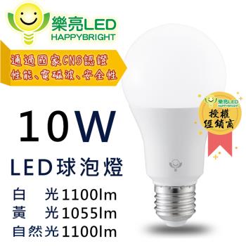 樂亮10W高效能廣角節能省電LED燈泡(白/黃/暖任選) 30入