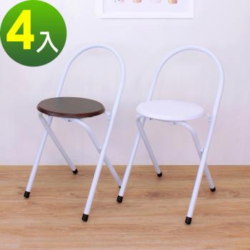 【頂堅】鋼管(木製椅座)折疊椅/餐椅/辦公椅/工作椅(二色可選)-4入/組