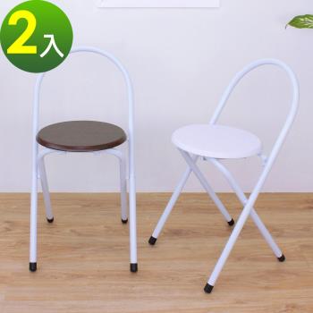【頂堅】鋼管(木製椅座)折疊椅/餐椅/洽談椅/工作椅/摺疊椅(二色可選)-2入/組