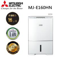 MITSUBISHI三菱 日本製大容量強力型除濕機 MJ-E160HN