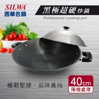 SILWA 西華 黑極超硬炒鍋40cm