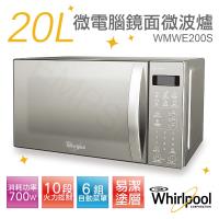 夜-Whirlpool惠而浦 20L微電腦鏡面微波爐 WMWE200S