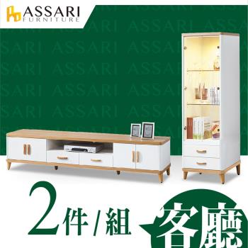 ASSARI-溫妮客廳二件組(7尺電視櫃+2尺展示櫃)