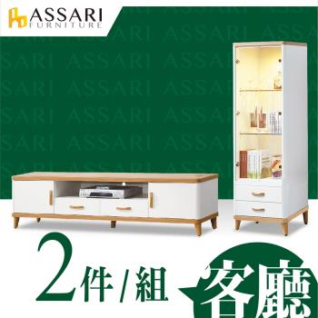 ASSARI-溫妮客廳二件組(6尺電視櫃+2尺展示櫃)