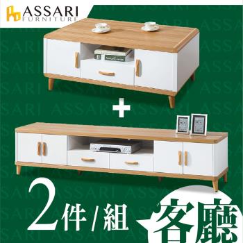 ASSARI-溫妮客廳二件組(4尺大茶几+7尺電視櫃)