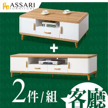 ASSARI-溫妮客廳二件組(4尺大茶几+6尺電視櫃)