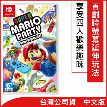 任天堂 Nintendo Switch 超級瑪利歐派對 中文版(台灣公司貨)