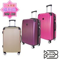 (福利品 24吋) ABS混款TSA鎖硬殼箱/行李箱/旅行箱