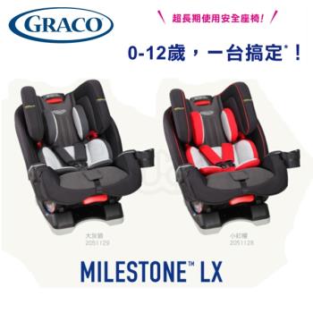 Graco 0-12歲長效型嬰幼童汽車安全座椅/汽座 -小紅帽/大灰狼 (MILESTONE LX 升級版)