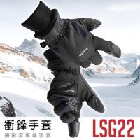 Matin LSG22 衝鋒手套 攝影家 攝影手套(公司貨)