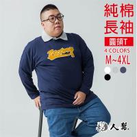 男人幫-T5685*立體貼布英文字母純棉長袖圓領T恤