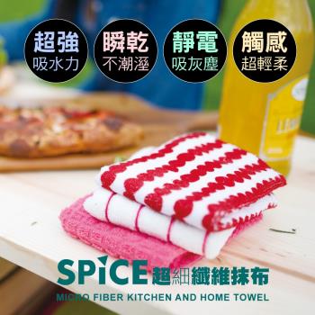 日本SPICE Vari 廚房衛浴專用 超細纖維 吸水 速乾 抹布 3入/組