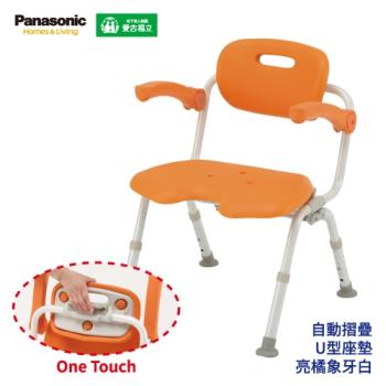 Panasonic 國際牌 U型坐墊 One Touch自動收折洗澡椅 沐浴椅● U型坐墊(大)  淋浴座椅