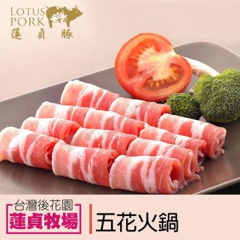 蓮貞豚 五花火鍋肉片-250g-包 (2包一組)