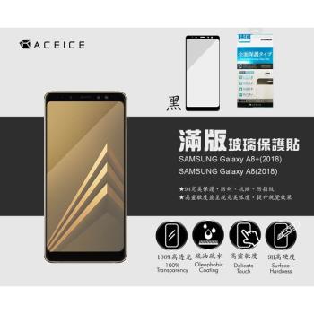 ACEICE for Samsung Galaxy A8+ ( 2018 ) A730F 6吋 滿版玻璃保護貼