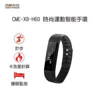 時尚運動智能手環 西歐科技 CME-X8-H60